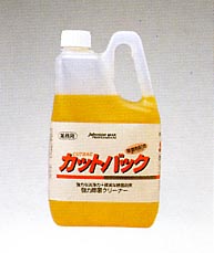 カットバック